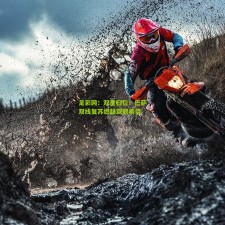 足彩网：双星归位！巴萨双线复苏燃起双冠希望