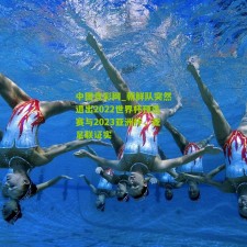 中国竞彩网_朝鲜队突然退出2022世界杯预选赛与2023亚洲杯，亚足联证实