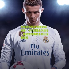 中国竞彩网|叙利亚足坛风暴！卡尔滨遭永久除名，国足世预赛对手内讧全面爆发