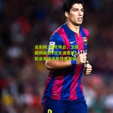 足彩网_电竞风云，卫报犀利指责V社无谓更新，职业赛场平衡性遭质疑