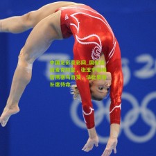 中国足彩竞彩网_国安迎战麦克阿瑟，张玉宁张稀哲携塞鸟首发，法比奥替补席待命